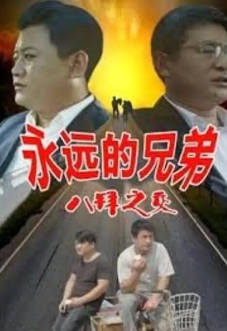 剧集《夜魔侠：重生2》定档2026.3.42025-10-21 更多 相关电影 阴间大法师2 导演：蒂姆·波顿 主演：迈克尔·基顿 等 预告片 一周星闻榜 1法鲨归来！