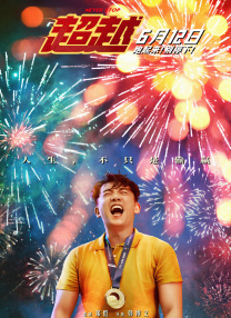 正片